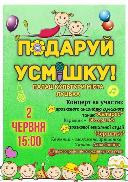 Куди піти у вихідні в Луцьку: 1-3 червня
