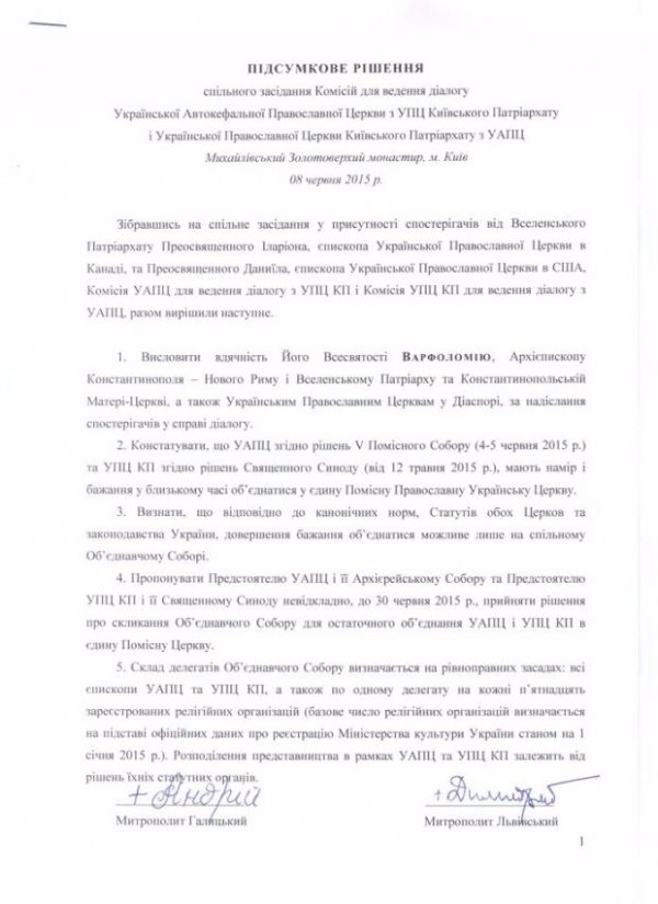 Дві українські православні церкви зробили крок до єднання. ДОКУМЕНТ