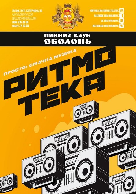 Куди піти на вихідні у Луцьку: 17‒19 травня