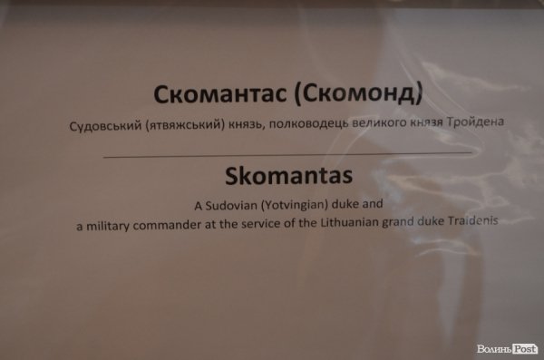 У Луцьку презентували унікальну виставку портретів литовських князів. ФОТО.