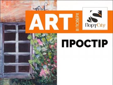 У «ПортCity» – нова виставка картин*