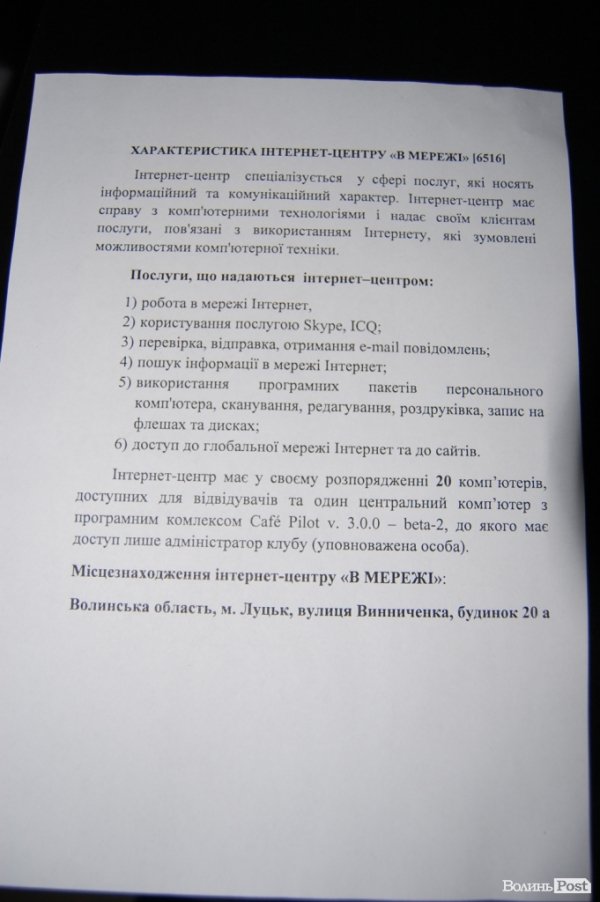 У Луцьку «накрили» гральний заклад. ФОТО