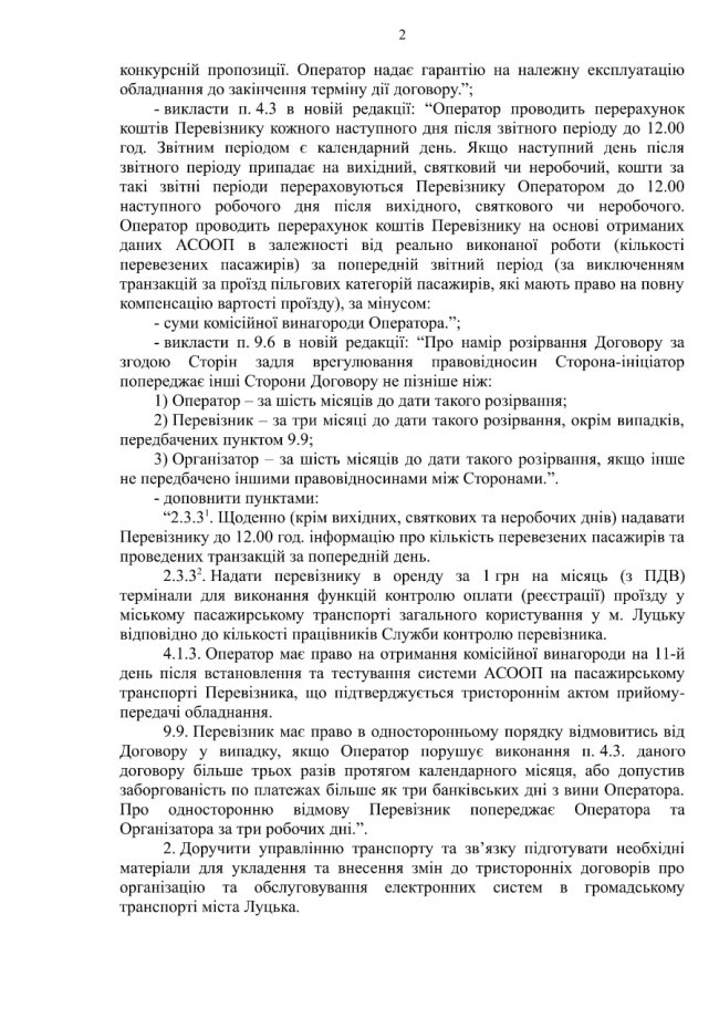Е-квиток у Луцьку: перевізники не будуть платити штрафи за порушення графіків руху. ОНОВЛЕНО