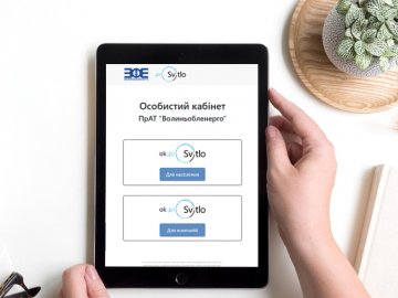 Новий е-кабінет споживачів електроенергії на Волині доступний не для всіх