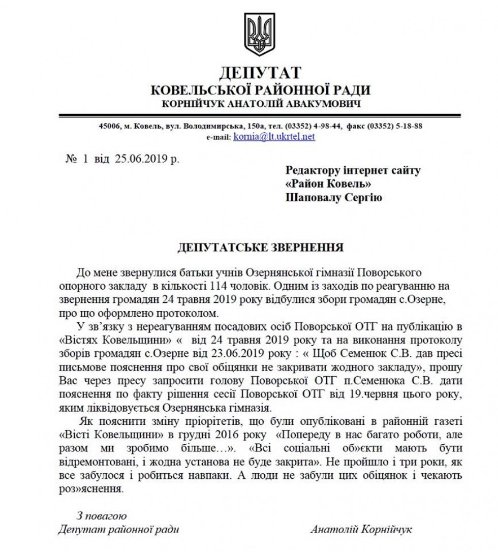 На Волині закривають гімназію: громада – проти. ФОТО. ВІДЕО