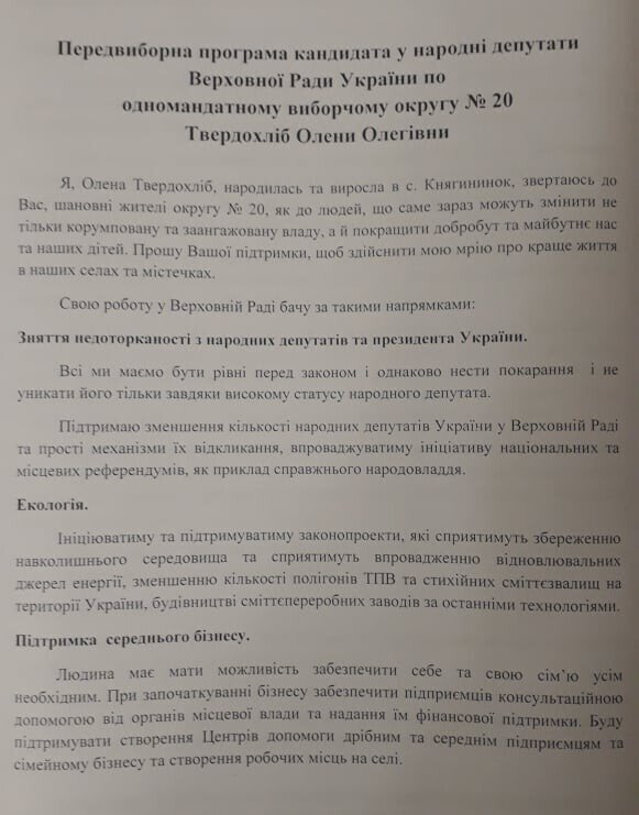 Олена Твердохліб розповіла, чому вийшла з партії «УКРОП»