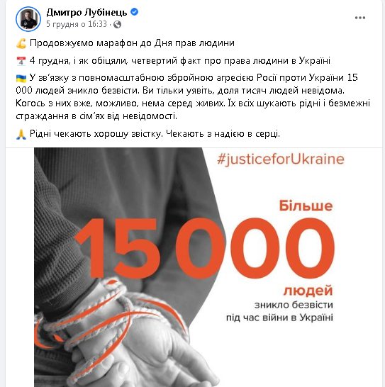 Допис Дмитра Лубінця у фейсбуці