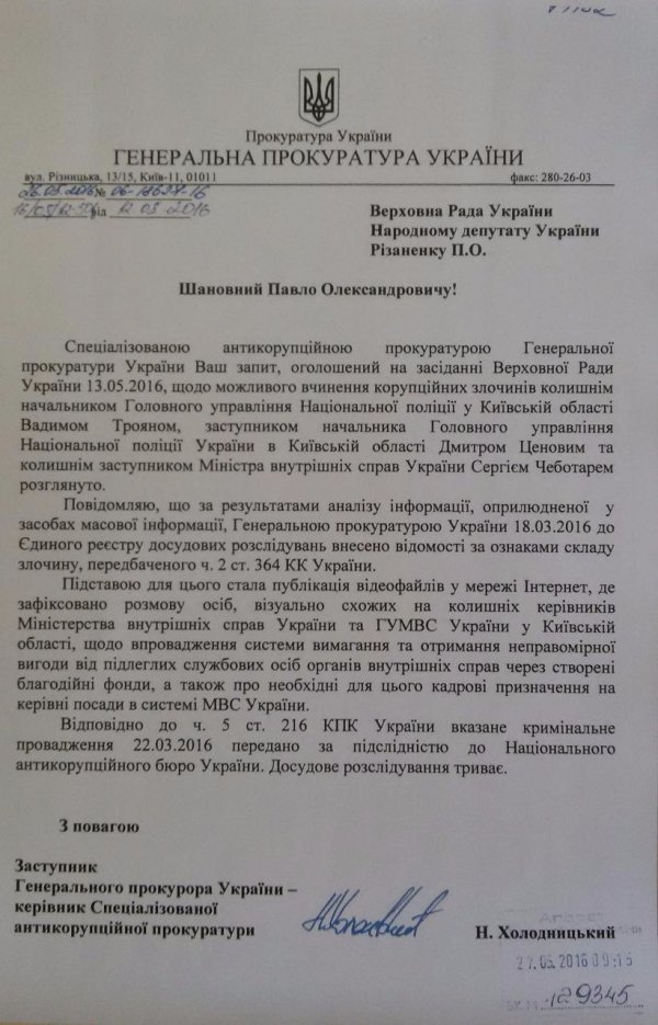 Першого заступника Голови Нацполіції підозрюють у криміналі. ДОКУМЕНТ