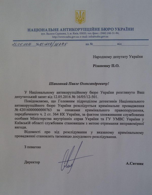Першого заступника Голови Нацполіції підозрюють у криміналі. ДОКУМЕНТ