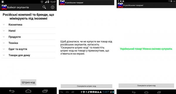 В Google Play з'явився додаток для бойкоту російських товарів. ФОТО