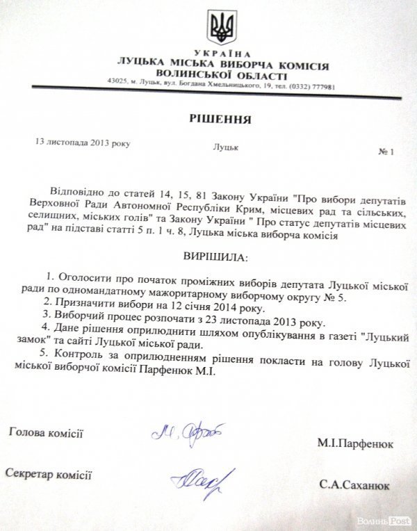 Нового депутата Луцькради вибиратимуть після Різдва