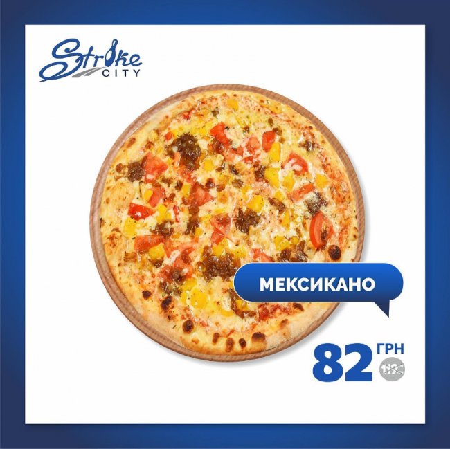 У «StrikeCity» – вигідні ціни на піцу*