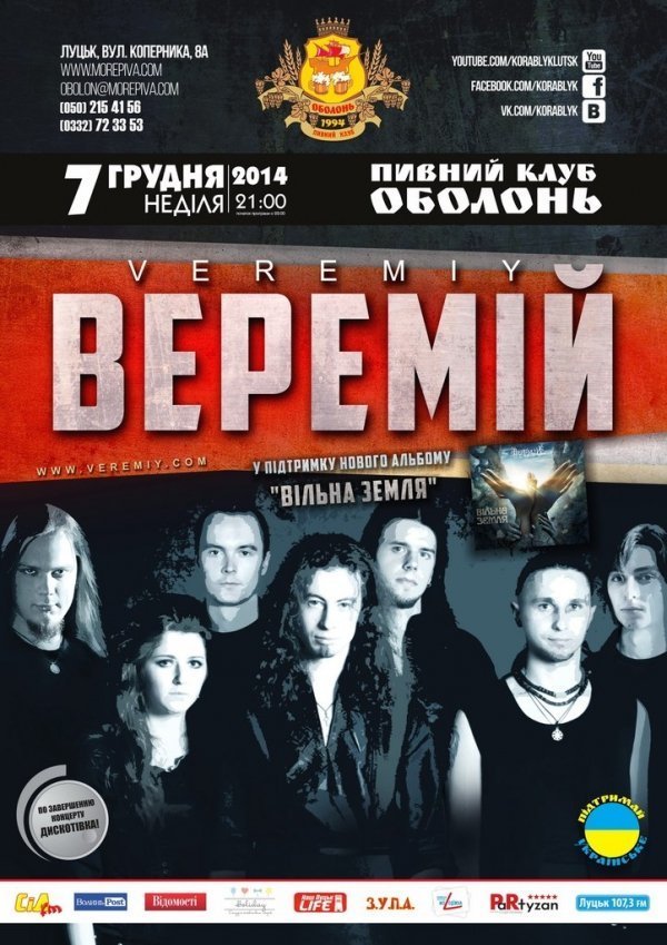 У Луцьку - концерт для любителів важкої та мелодійної української музики