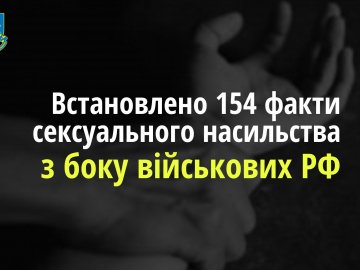 Прокурори зафіксували вже 154 випадки сексуального насильства з боку російських військових