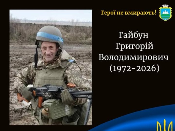 Підтвердили загибель на Донеччині воїна з Волині Григорія Гайбуна