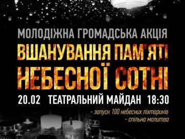 У Луцьку відпустять небесні ліхтарики в знак пам'яті про загиблих Героїв Майдану