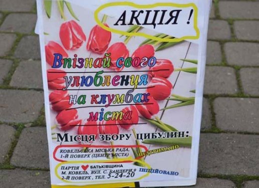 «Досить жити в сірості»: у центрі Ковеля висадили тюльпани
