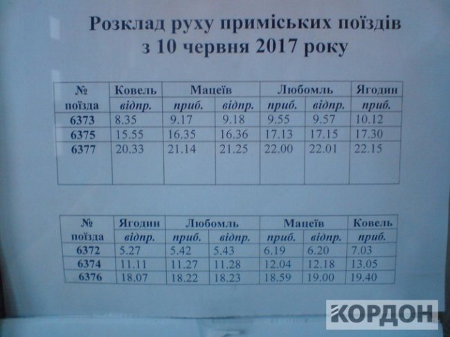 Змінила графік руху електричка Ягодин – Ковель