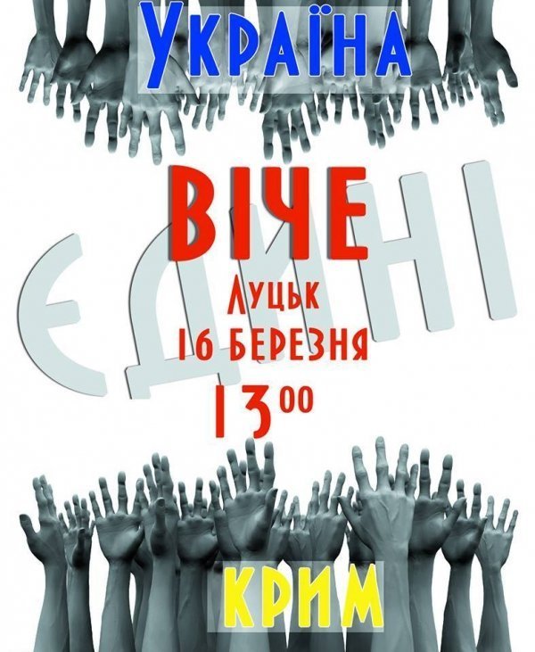 У неділю в Луцьку - «кримське» віче