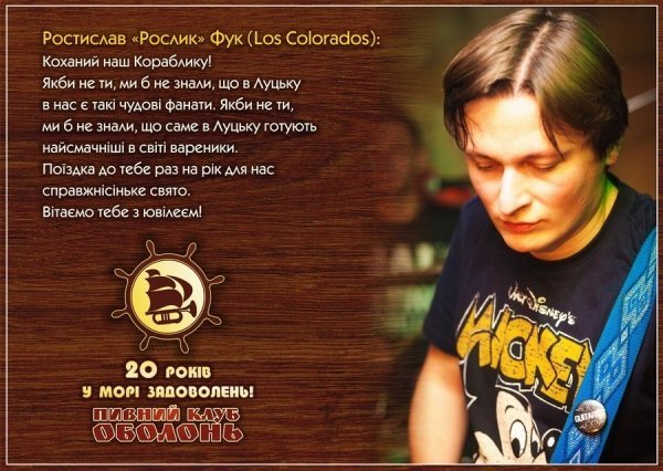 Відомі люди привітали луцький пивний клуб із ювілеєм. ФОТО