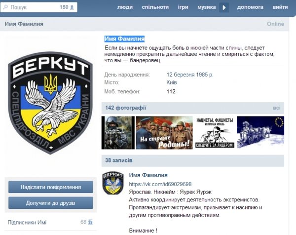 «Нагорода гарантується!» - «Беркут» шукає мітингувальників через соціальну мережу