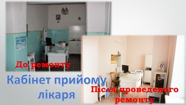 Показали фото «до» та «після» ремонту відділення поліклініки на Волині. ФОТО