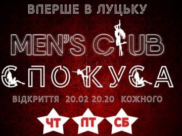 Відкриття стриптиз-клубу у Луцьку перенесли