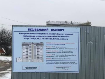 У селищі на Волині невдовзі розпочнуть будівництво багатоповерхівок