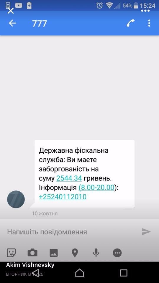 Нова схема: шахраї розсилають SMS про борг перед податковою