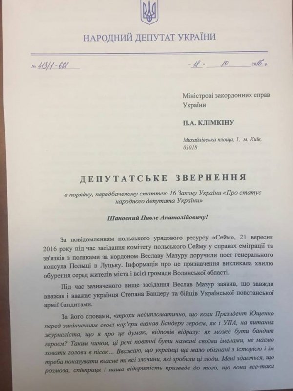 Нардепи просять Клімкіна не допустити призначення у Луцьк скандального консула. ДОКУМЕНТ