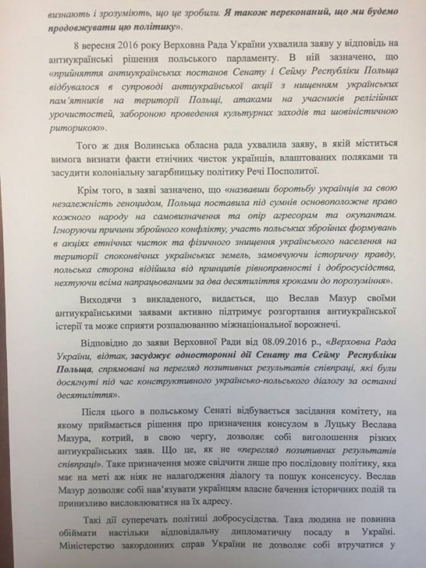 Нардепи просять Клімкіна не допустити призначення у Луцьк скандального консула. ДОКУМЕНТ