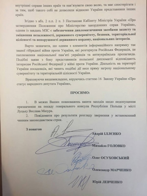 Нардепи просять Клімкіна не допустити призначення у Луцьк скандального консула. ДОКУМЕНТ