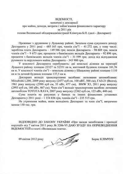 Клімчук і його заступники розповіли, скільки мають грошей