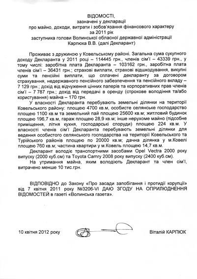 Клімчук і його заступники розповіли, скільки мають грошей