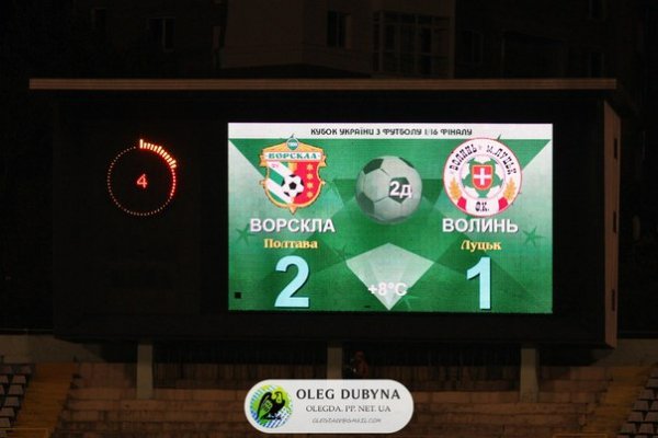 Як «Волинь» вилітала з Кубка України. ФОТО