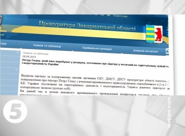 Самопроголошеного прем'єра Підкарпатської Русі оголосили в розшук