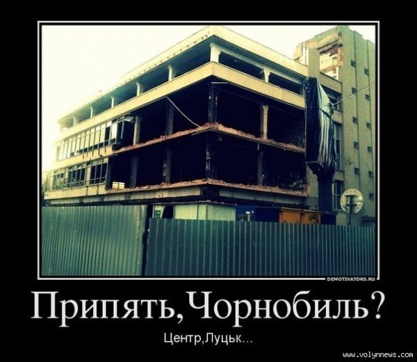 Приколи-2012: кращі фотожаби, меми і демотиватори волинського інтернету