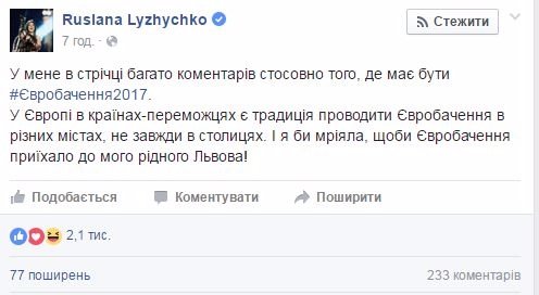Українські міста починають змагатись за право проведення «Євробачення-2017»