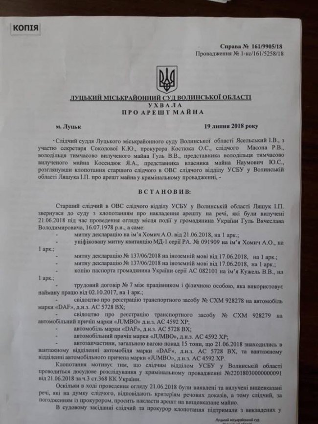 Держбюджет втратив понад мільйон через голову Апеляційного суду Волині