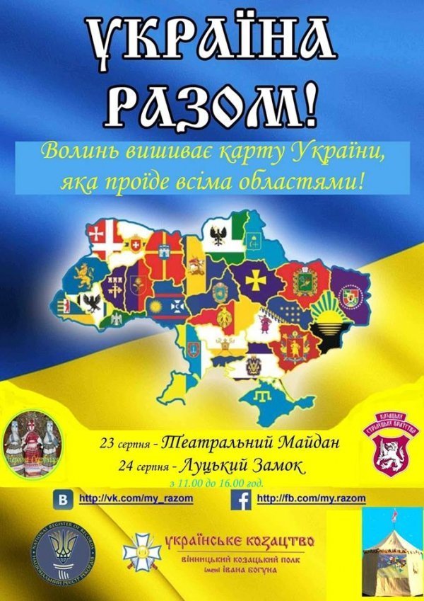 У Луцьку вишиватимуть рекордну карту України