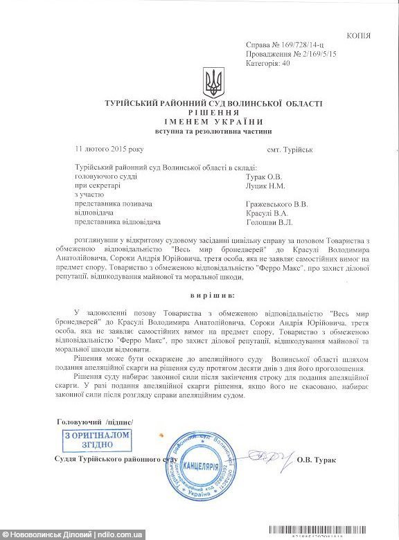 На Волині активіст виграв суд проти виробника бронежилетів. ДОКУМЕНТ