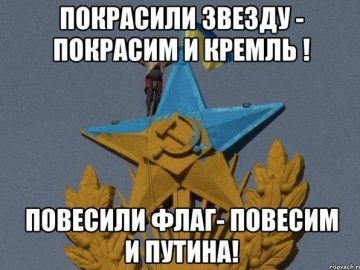 Український прапор в Москві підірвав соцмережі. ФОТО