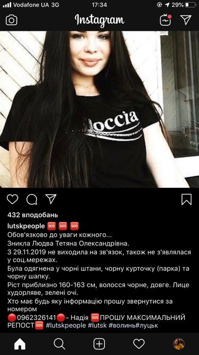 На Волині розшукують безвісти зниклу дівчину