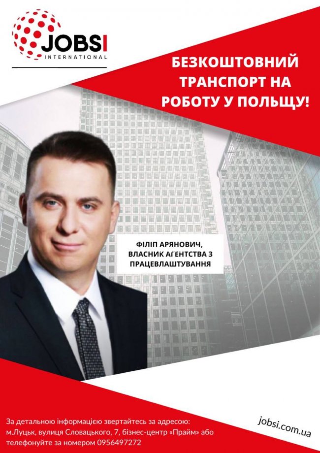Польська компанія безоплатно возитиме українців на роботу із Луцька та інших міст. ВАКАНСІЇ*