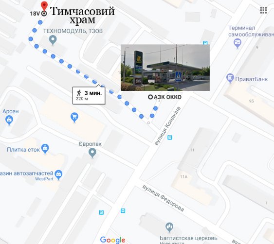 У Луцьку УПЦ (МП) освятить тимчасовий храм