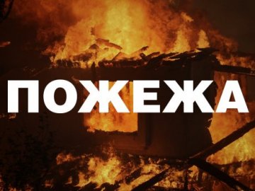 У Луцьку горів балкон багатоповерхівки
