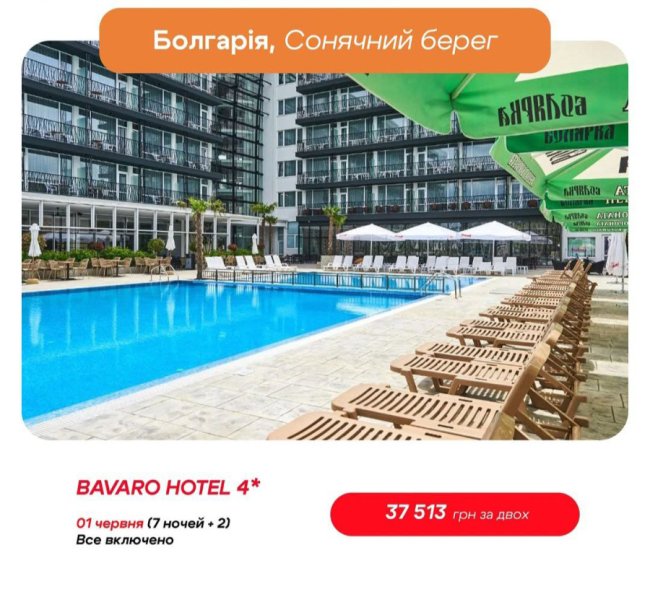 Раннє бронювання: як зекономити на відпочинку в Болгарії у 2026 році
