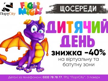 У «FigliMigli» – розваги за півціни*