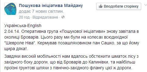 Шукачі зниклих майданівців знайшли кладовище безіменних могил. ФОТО