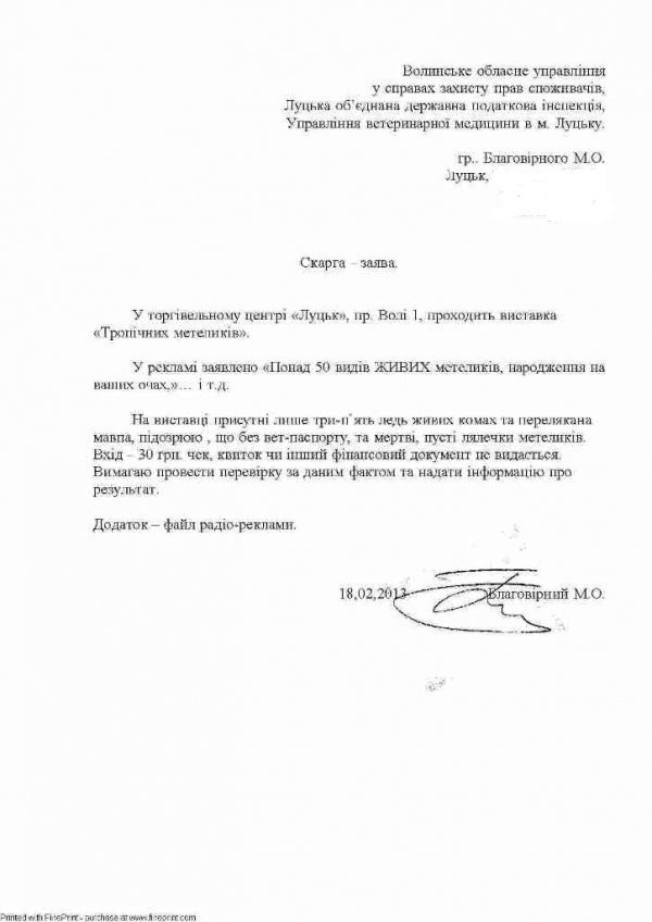 Лучанин каже, що його надурили в ЦУМі. ФОТО